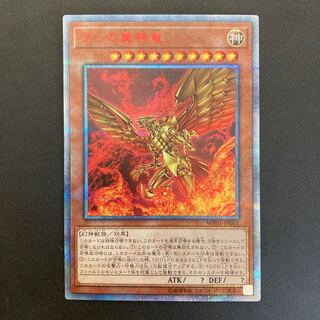 ラーの翼神竜 20thシークレットレア