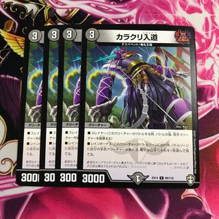 カラクリ入道②