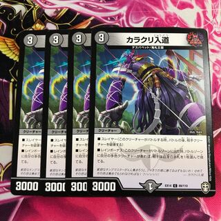 カラクリ入道③