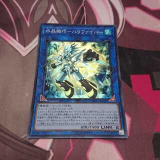 水晶機巧-ハリファイバー スーパーレア