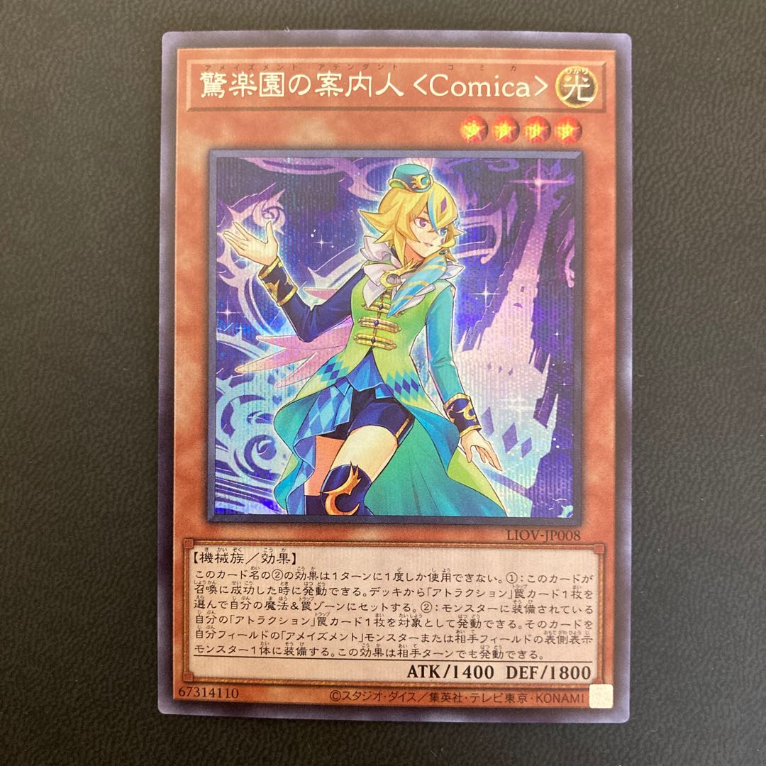 驚楽園の案内人 <Comica> シークレットレア