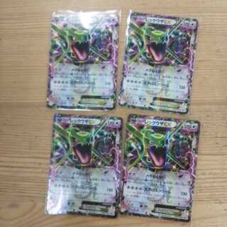 レックウザEXPROMO4枚セット