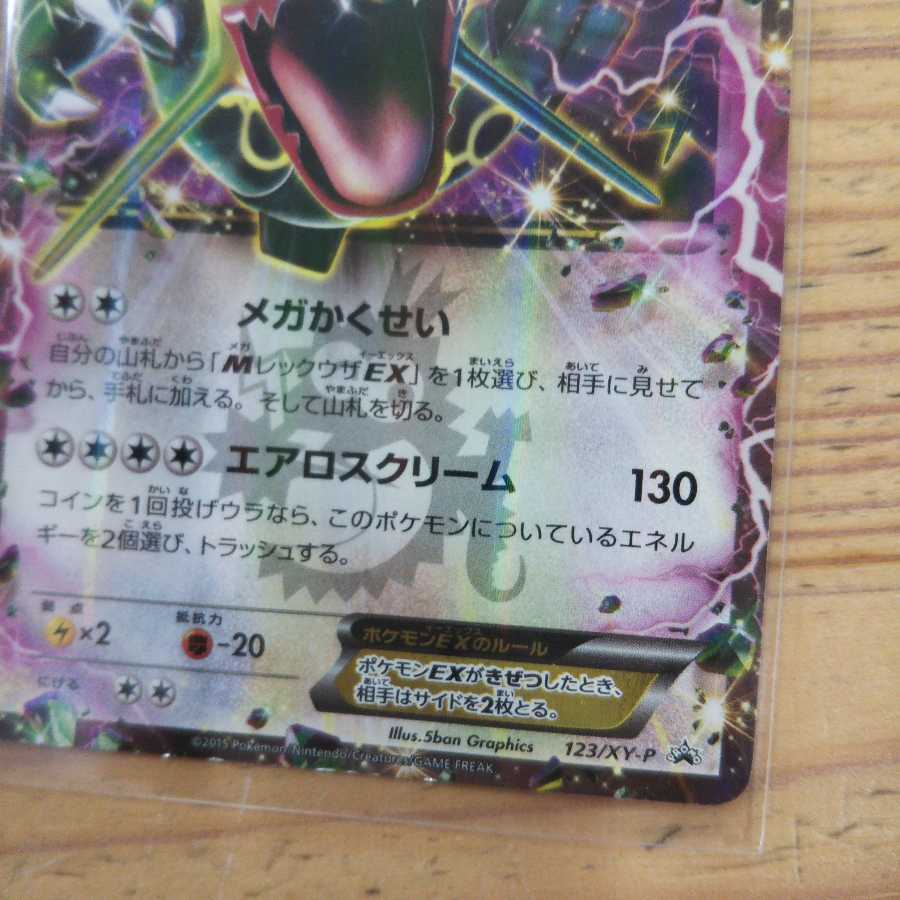 レックウザEXPROMO4枚セット