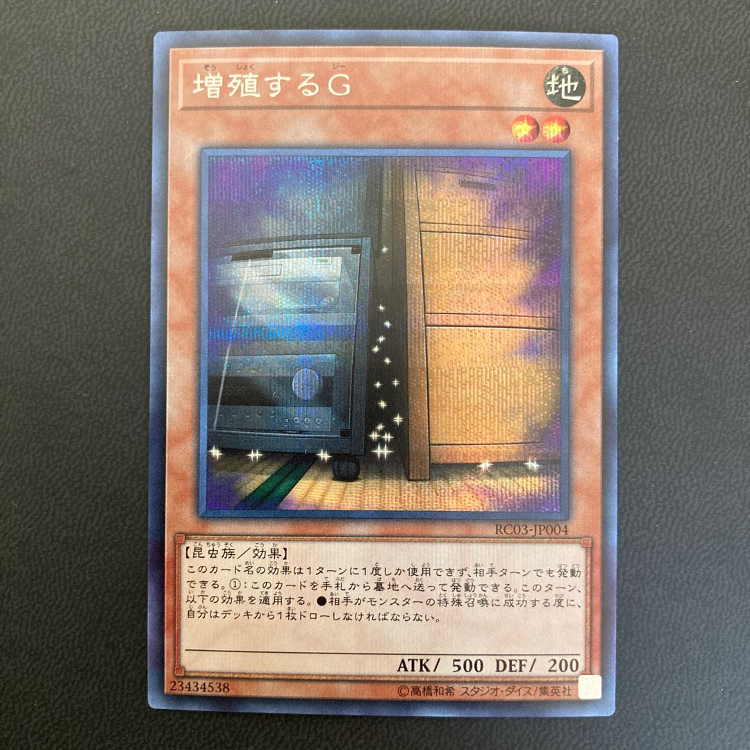 増殖するG シークレットレア