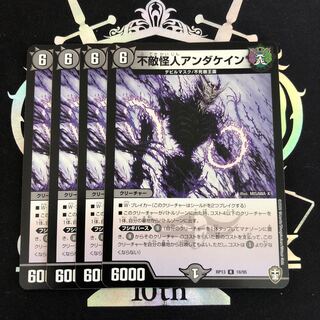 不敵怪人アンダケイン