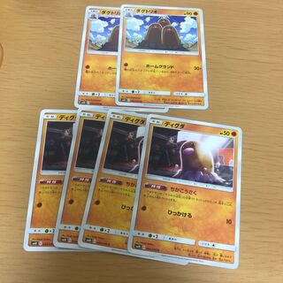 ダグトリオセット