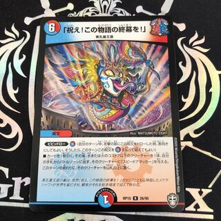 「祝え!この物語の終幕を!」