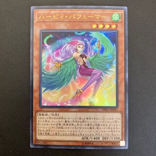 ハーピィ・パフューマー ウルトラレア