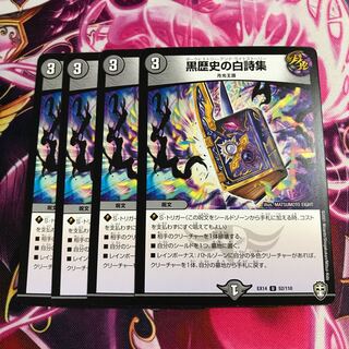 黒歴史の白詩集