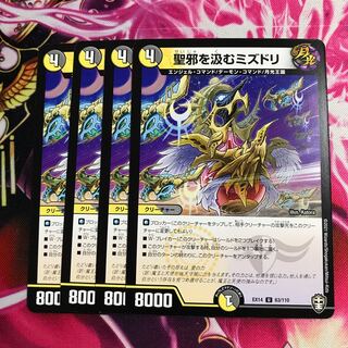 聖邪を汲むミズドリ