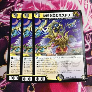 聖邪を汲むミズドリ