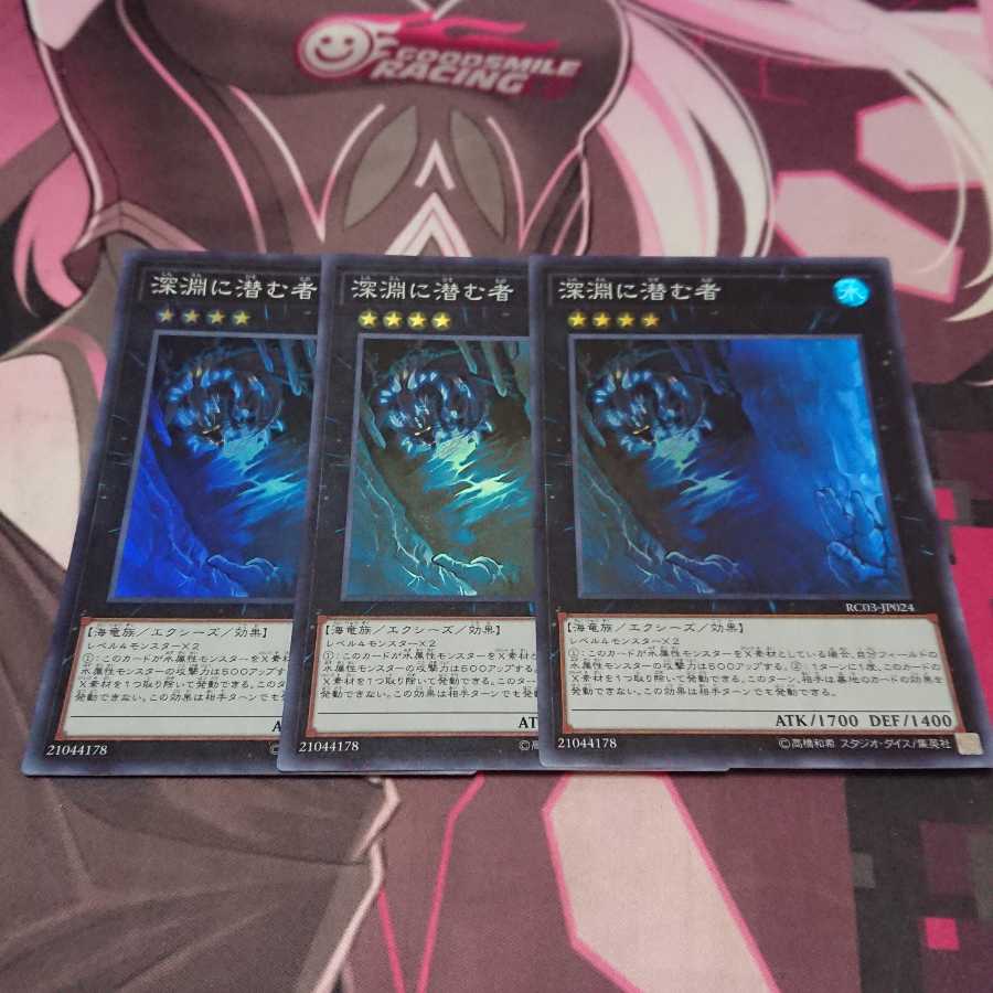 深淵に潜む者 スーパーレア 3枚