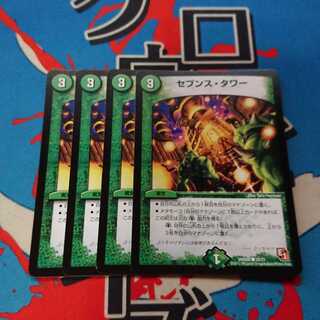 セブンス・タワー