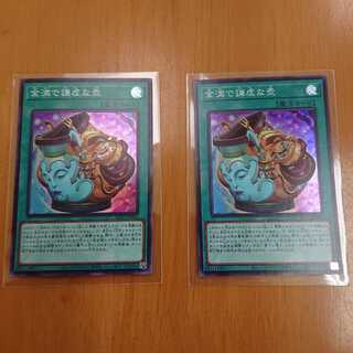 金満で謙虚な壺 スーパーレア 2枚セット