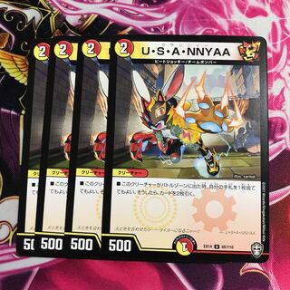 U・S・A・NNYAA①