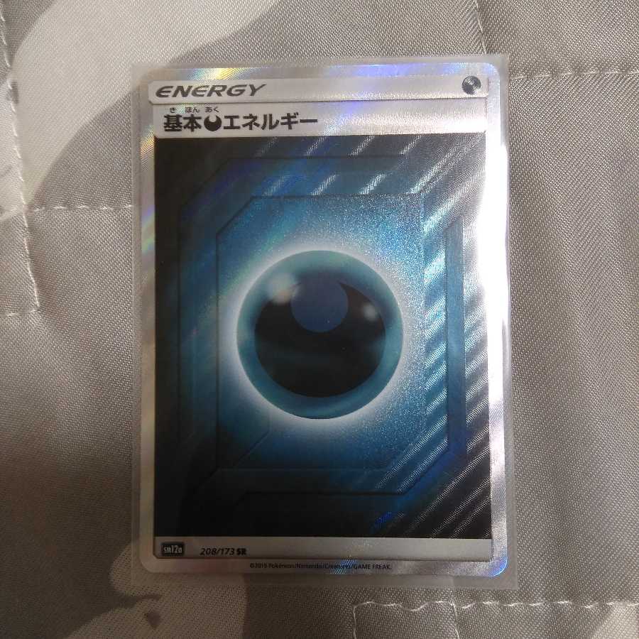 基本悪エネルギー　SR