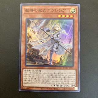 教導の聖女エクレシア スーパーレア