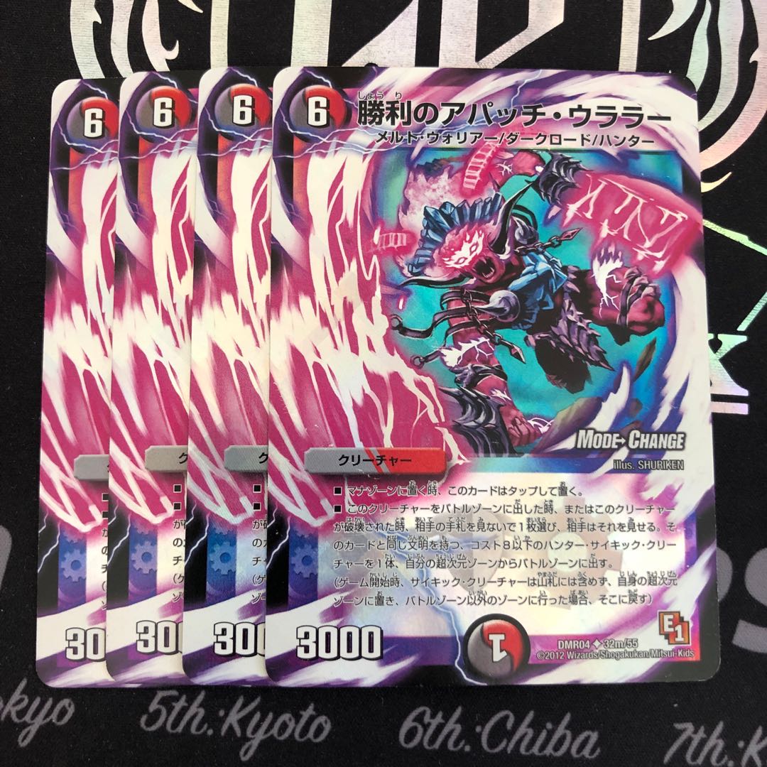 勝利のアパッチ・ウララー(MODE CHANGE)