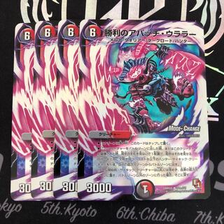 勝利のアパッチ・ウララー(MODE CHANGE)