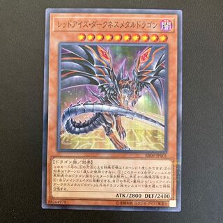 レッドアイズ・ダークネスメタルドラゴン パラレル ノーマル