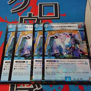 「見よ、これぞ超科学の神髄なり!」