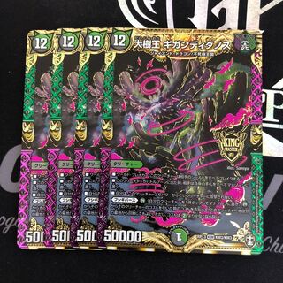 大樹王ギガンディダノス