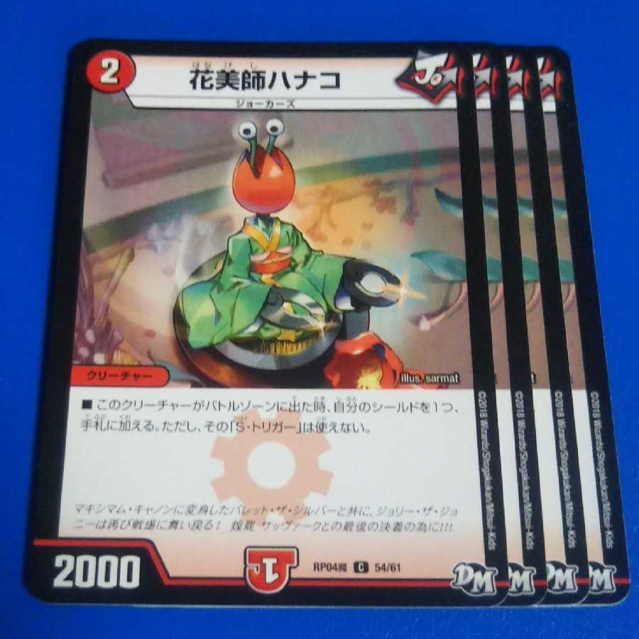 花美師ハナコ　4枚【管理番号b】