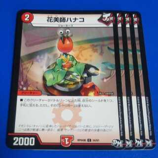 花美師ハナコ　4枚【管理番号b】