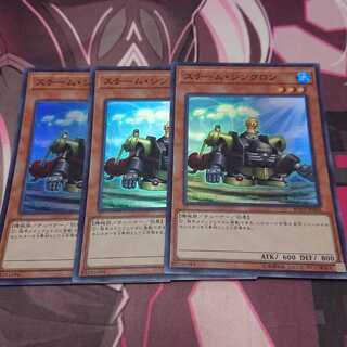 スチーム・シンクロン スーパーレア 3枚