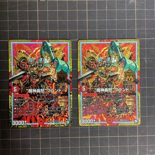 “魔神轟怒”ブランド　２枚