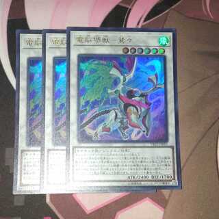 Dennou Sakai Beast - Washu Ultra Rare 3 copies