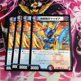 海郷翔天マイギア①