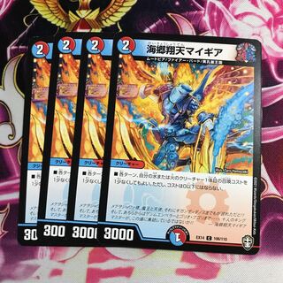 海郷翔天マイギア②