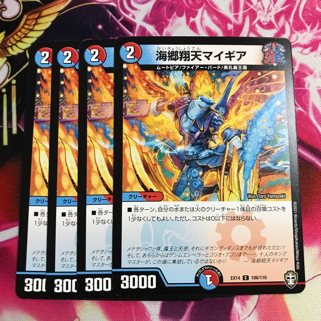 海郷翔天マイギア③