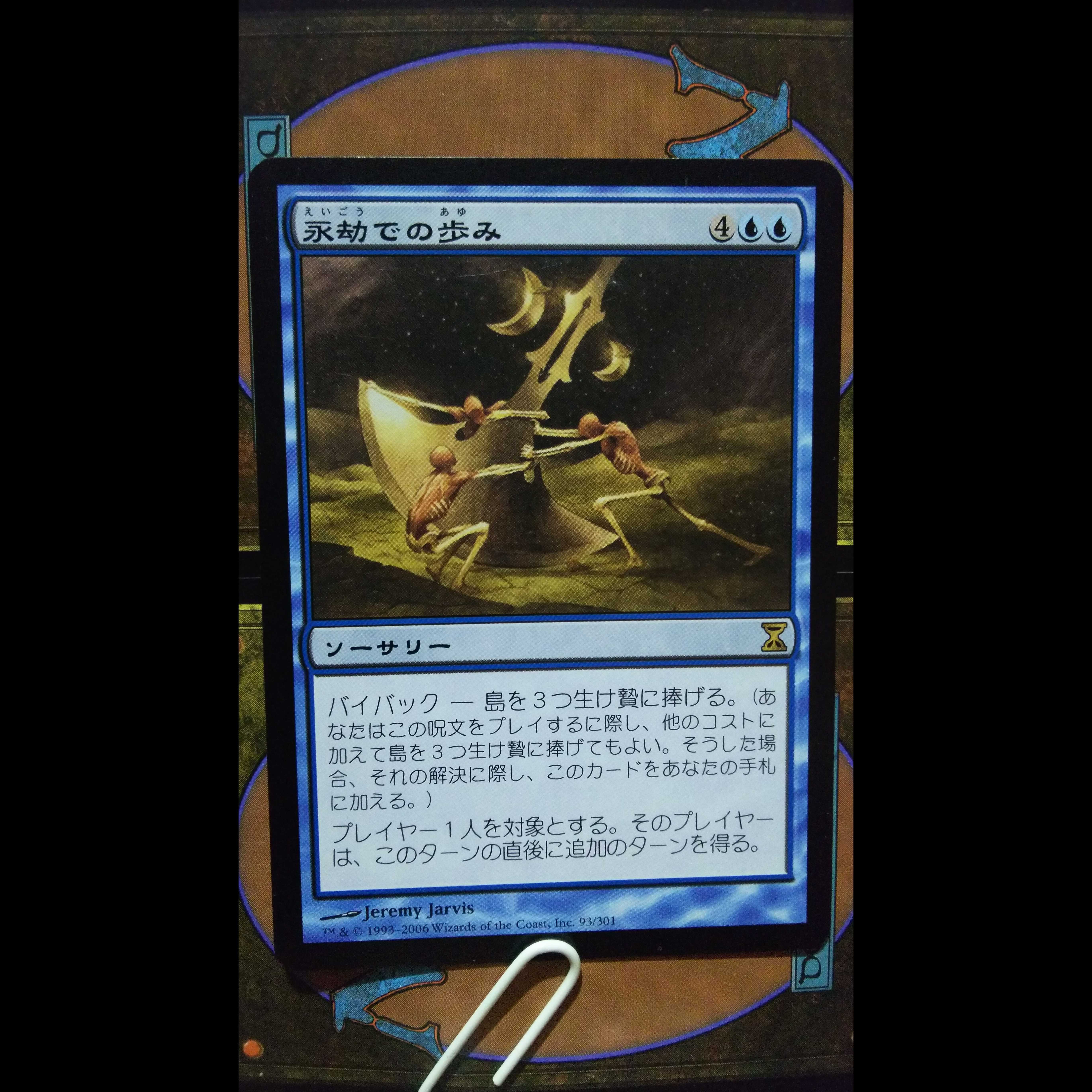 《永劫での歩み/Walk the Aeons》[TSP] 青R