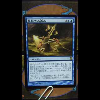 《永劫での歩み/Walk the Aeons》[TSP] 青R