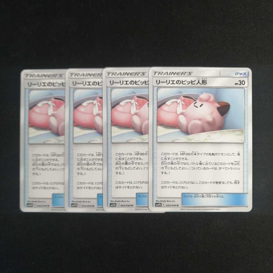 【同梱割引あり】リーリエのピッピ人形　4枚セット