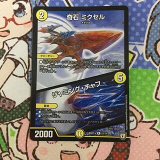 奇石 ミクセル 一枚