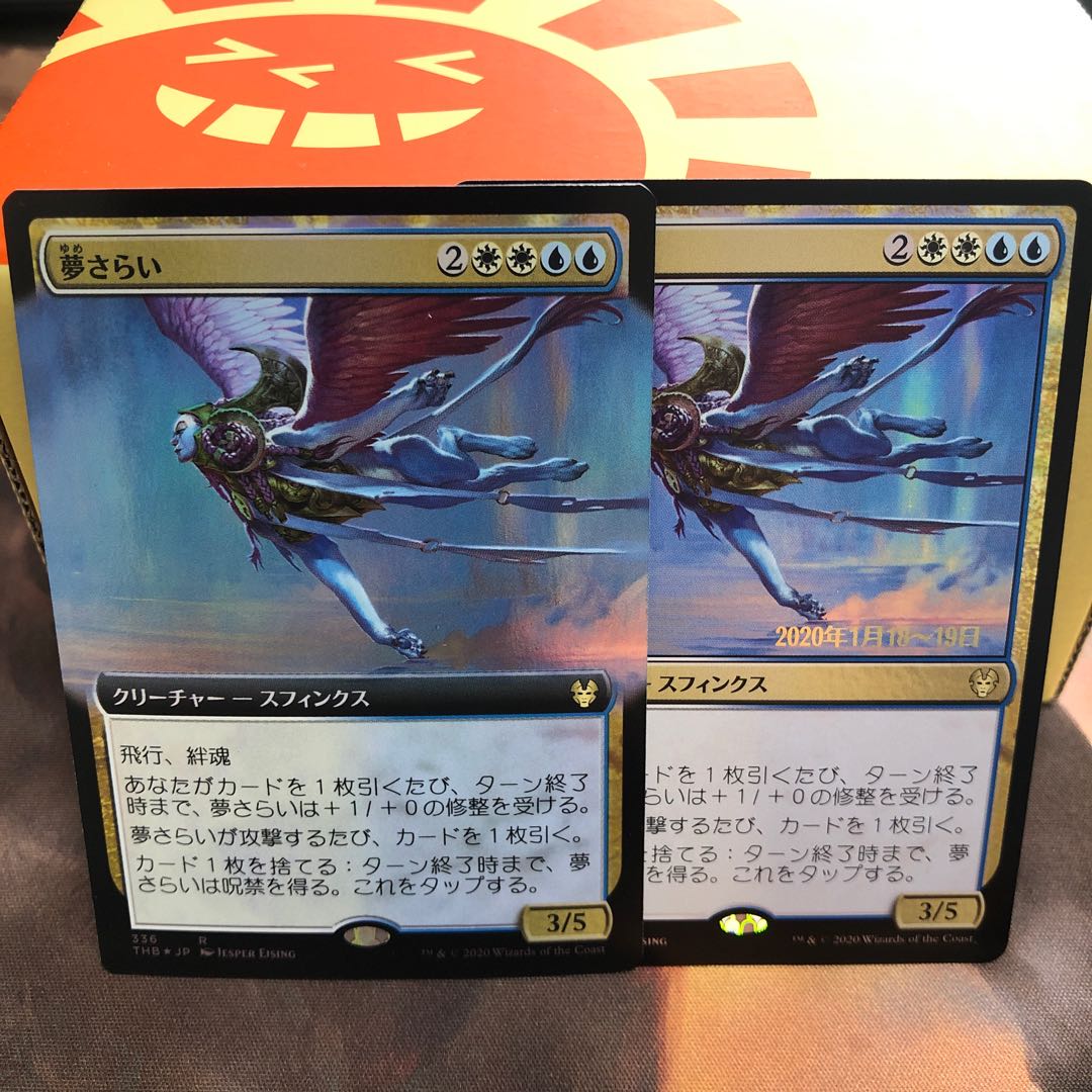 夢さらい【日本語拡張foil＋オマケ】