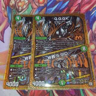 Q.Q.QX.｜終葬 5.S.D.