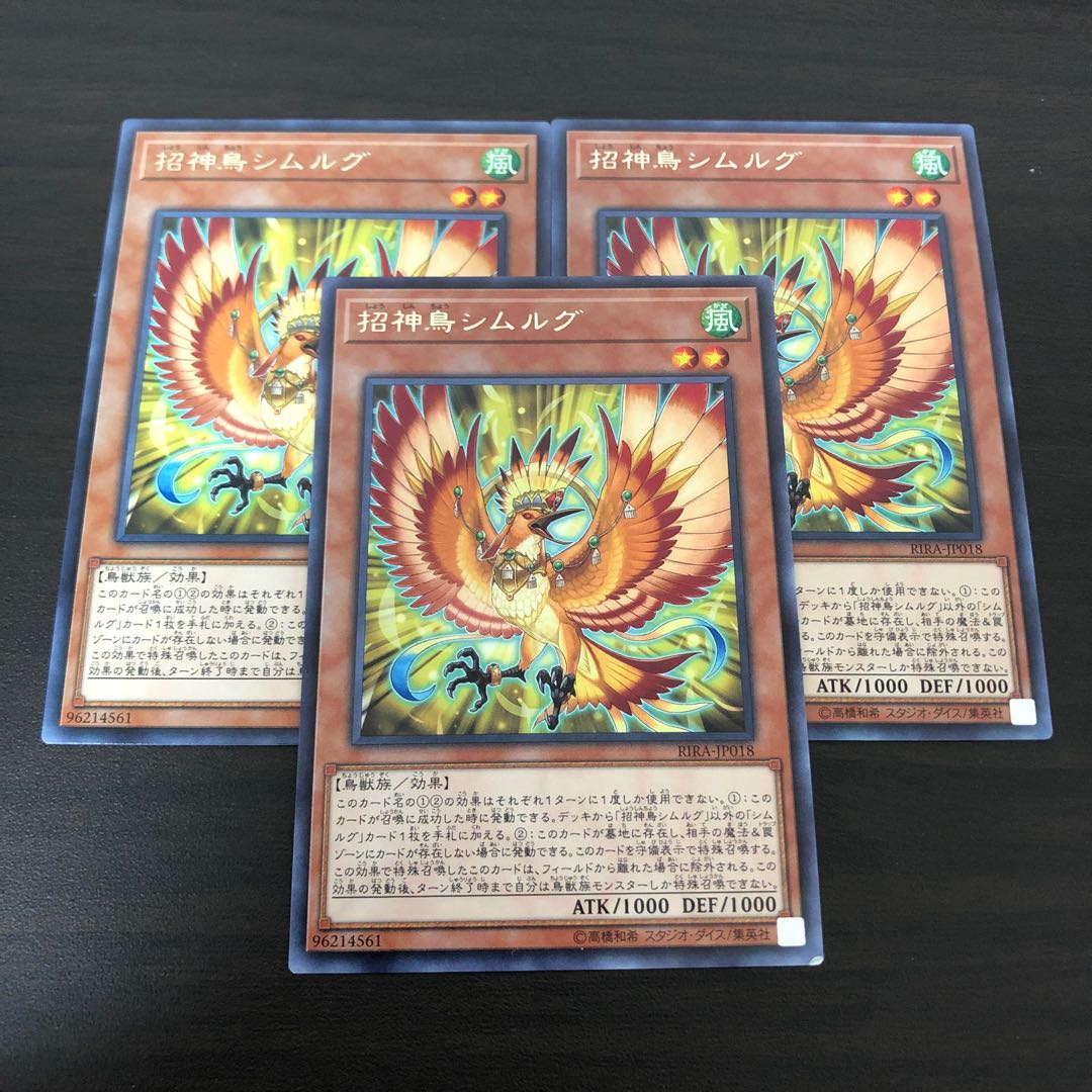 招神鳥シムルグ レア