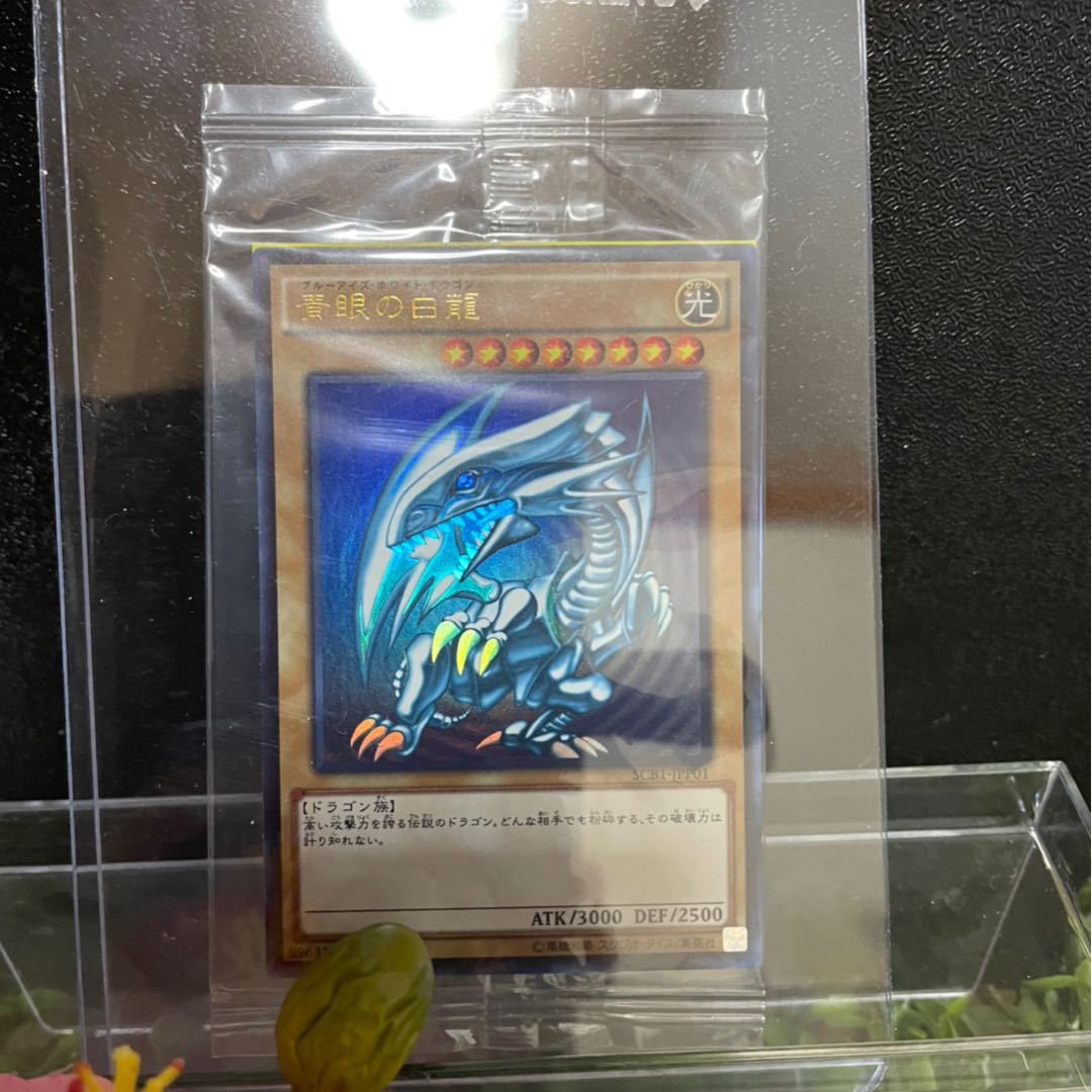 青眼の白龍秘蔵レア 完美品 未開封 値下げ!!