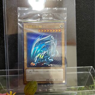 青眼の白龍秘蔵レア　完美品　未開封　値下げ！！
