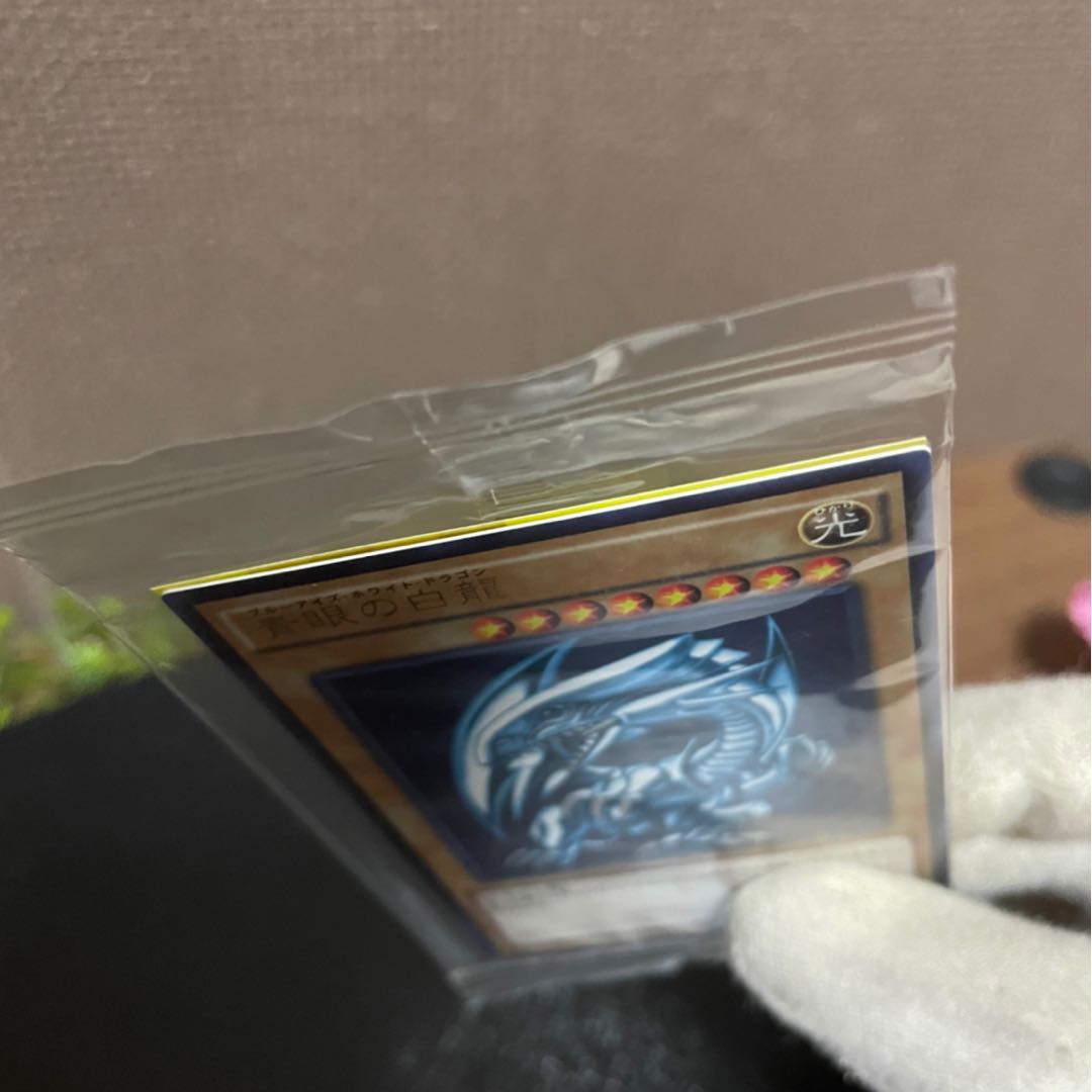 青眼の白龍秘蔵レア 完美品 未開封 値下げ!!