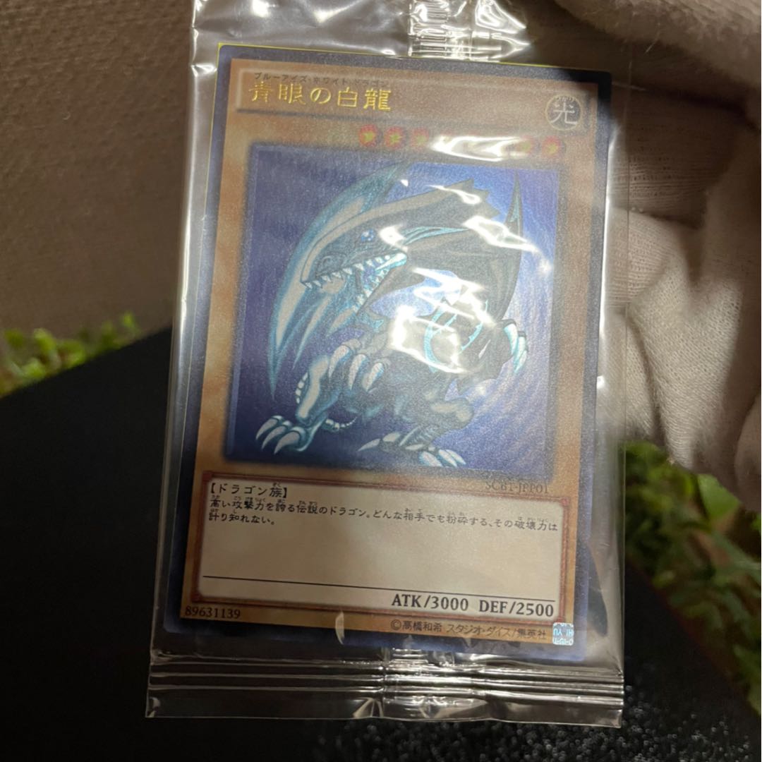 青眼の白龍秘蔵レア 完美品 未開封 値下げ!!