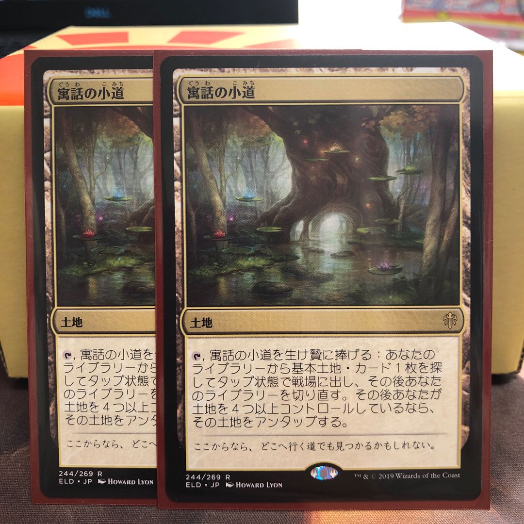 寓話の小道【日本語２枚セット】