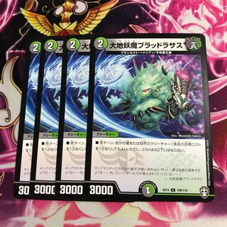 大地妖魔ブラッドラサス①