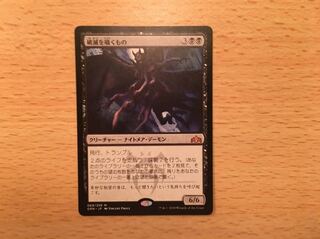 破滅を囁くもの(ラヴニカのギルド)