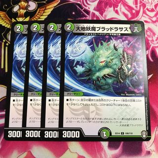 大地妖魔ブラッドラサス②