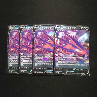 【同梱割引あり】ムゲンダイナV4枚セット